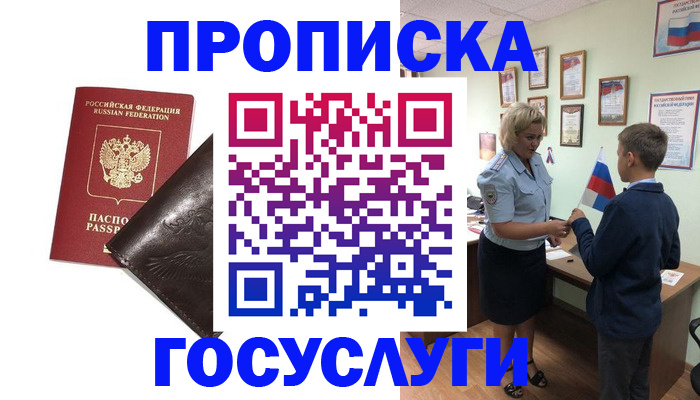 временная регистрация для школы в Окуловке